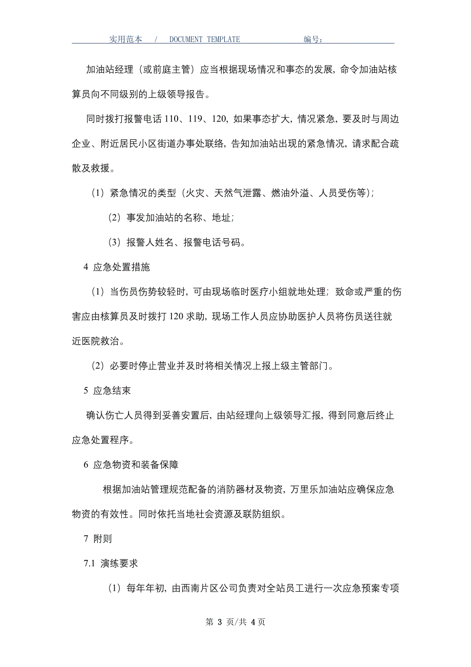 某加油站人员伤亡事故应急预案（word版）_第3页