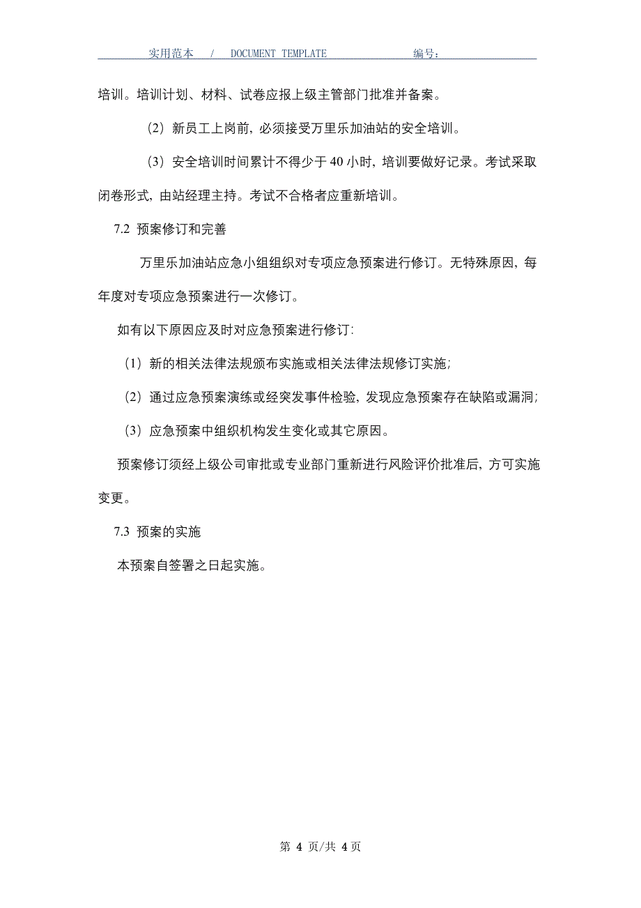 某加油站人员伤亡事故应急预案（word版）_第4页