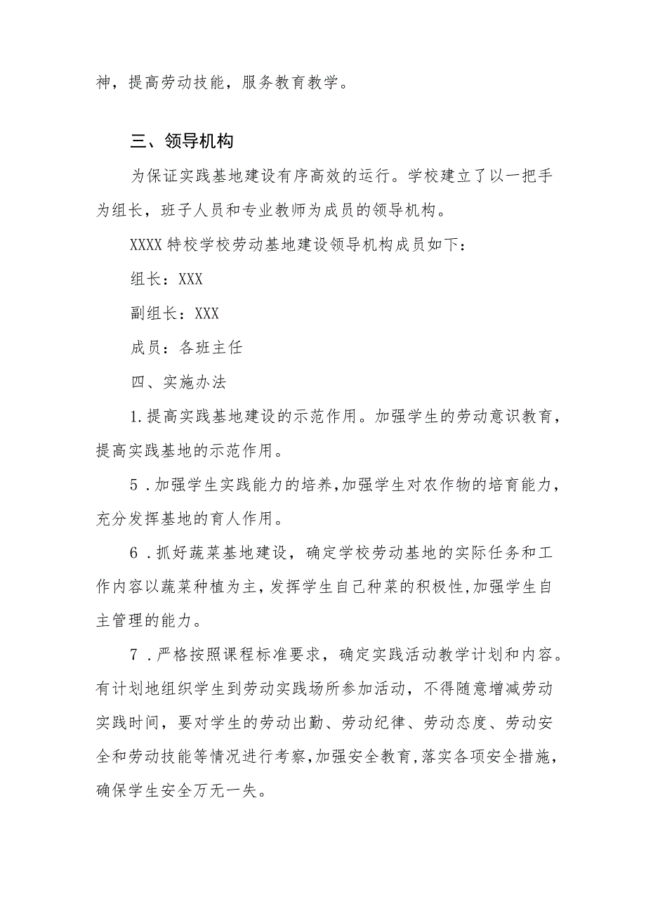 特殊教育学校“刈麦新园”劳动实践基地实施方案_第2页