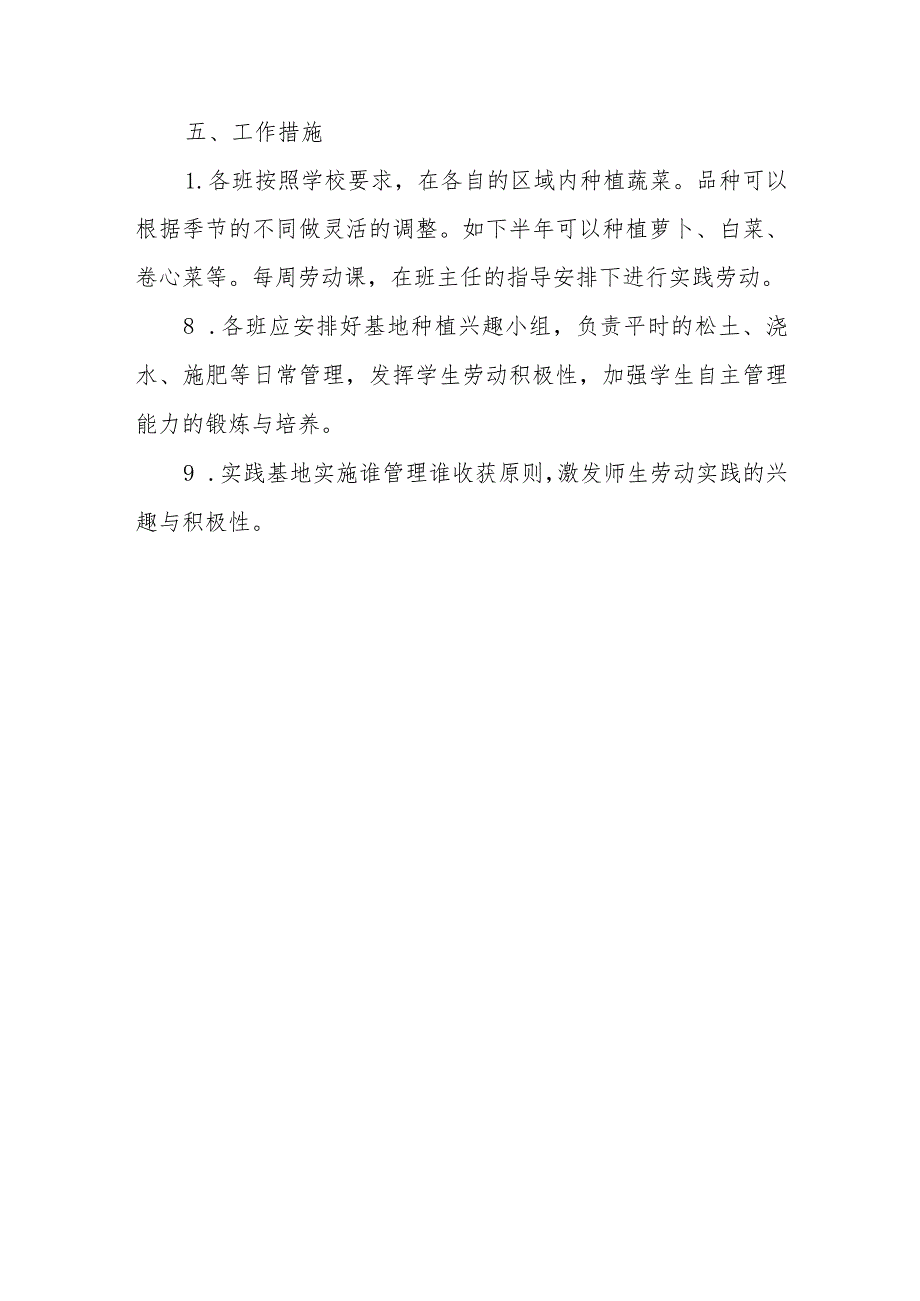 特殊教育学校“刈麦新园”劳动实践基地实施方案_第3页