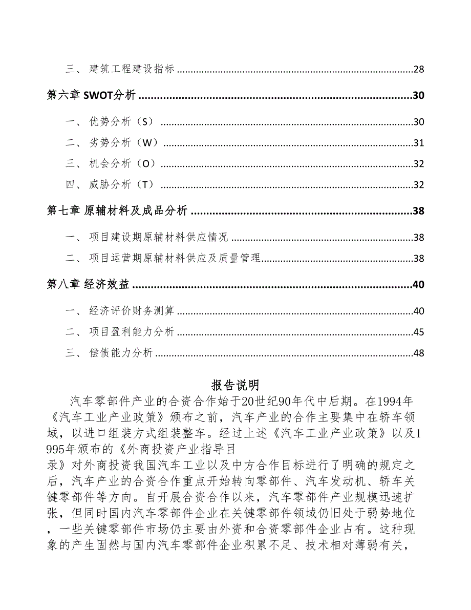 年产xxx千套安全带项目实施方案(DOC 33页)_第3页