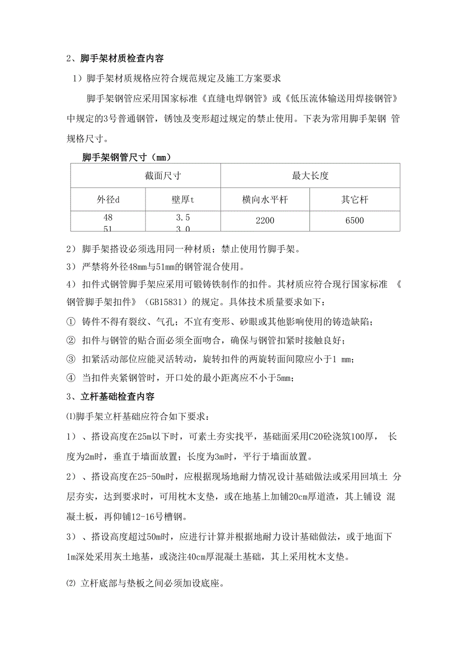 扣件式钢管脚手架工程监理实施细则_第3页