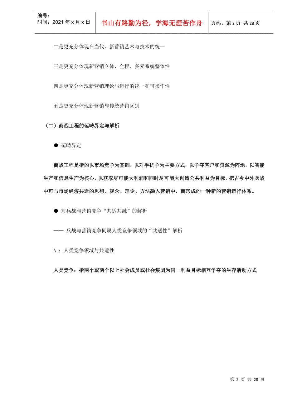 商战兵法企业经营讲稿_第2页