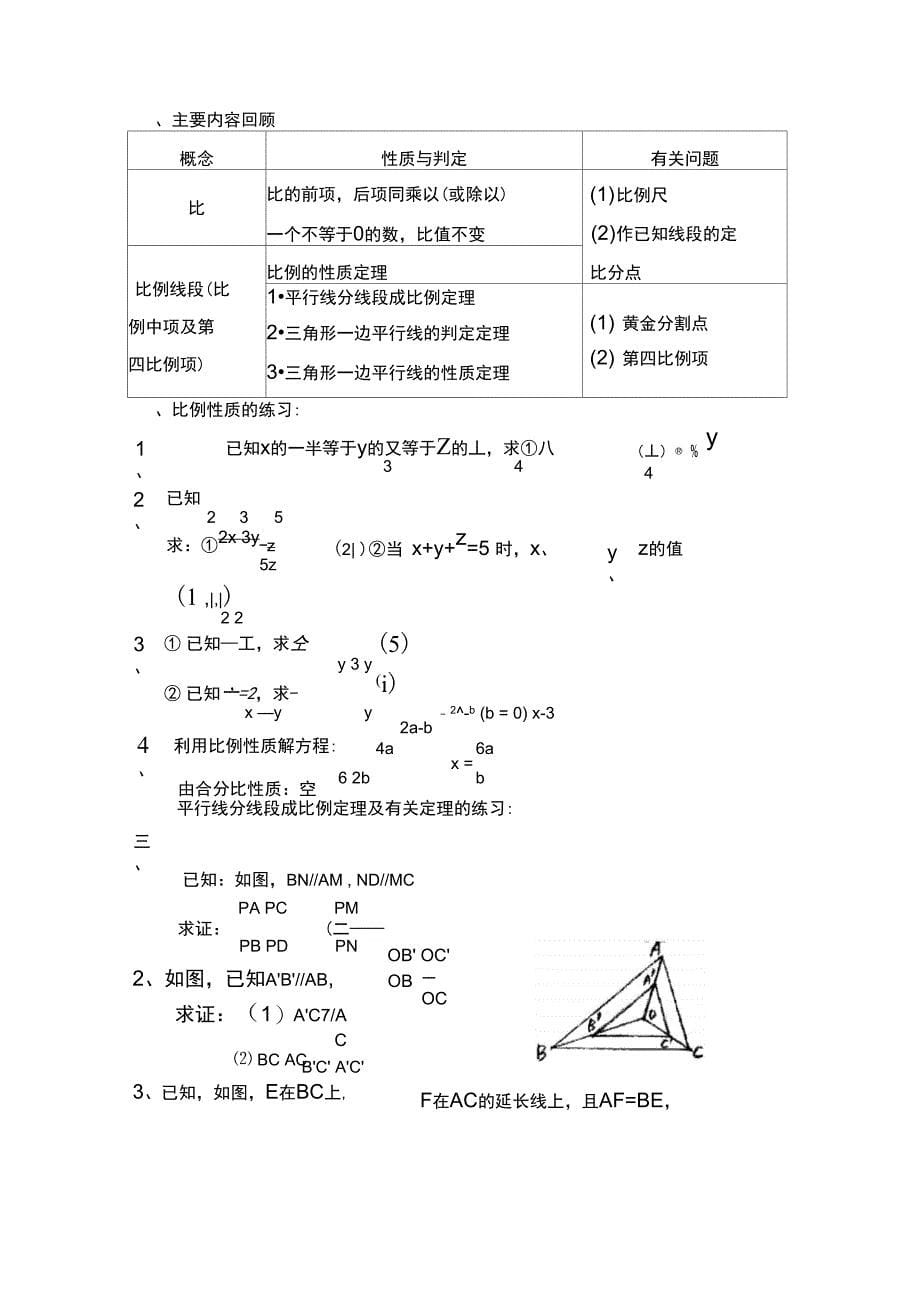 平行线分线段成比例定理45_第5页