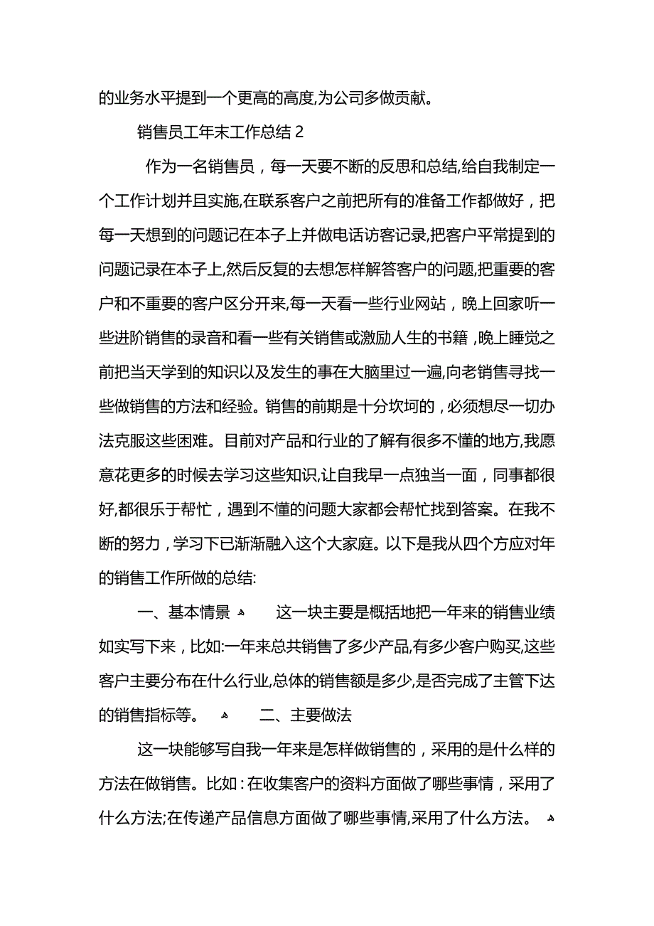 销售员工年末工作总结202_第3页