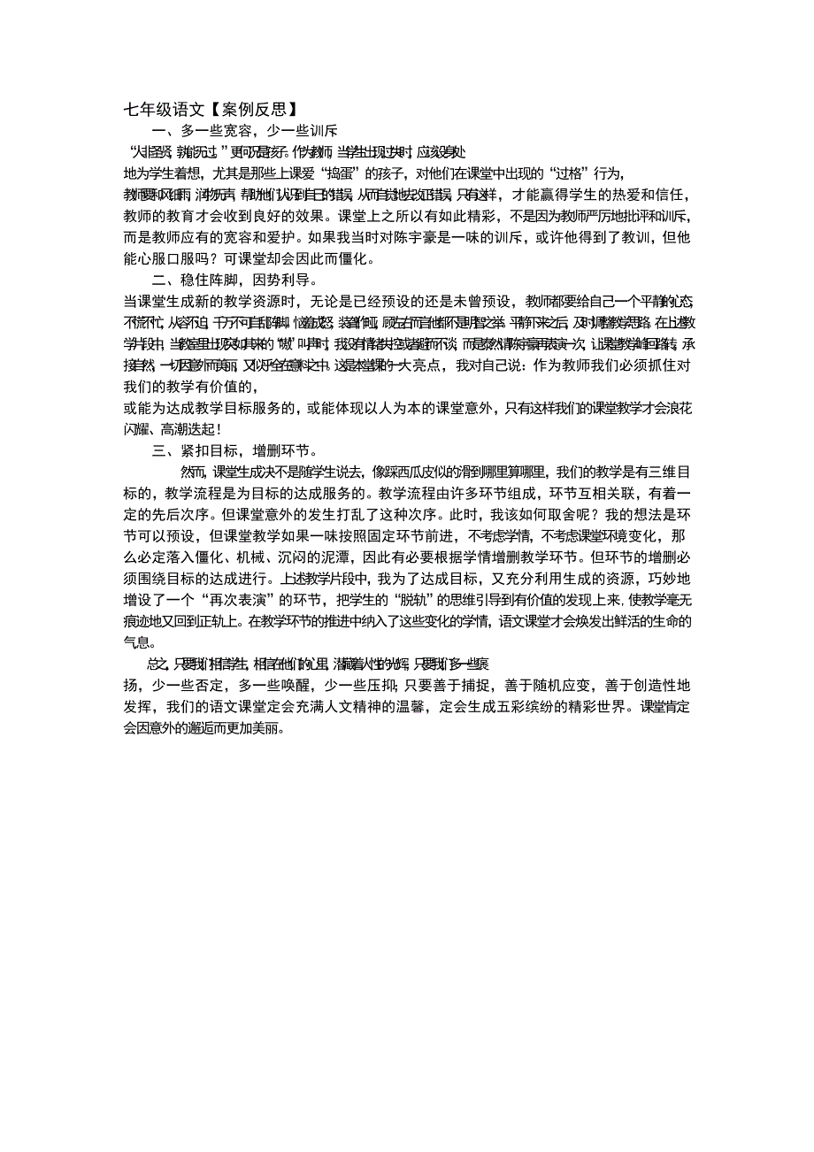 教学案例反思_第1页