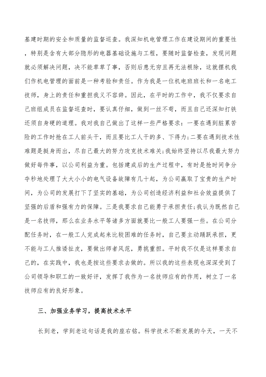 2022年电工技师年终工作总结以及明年工作计划范文_第2页