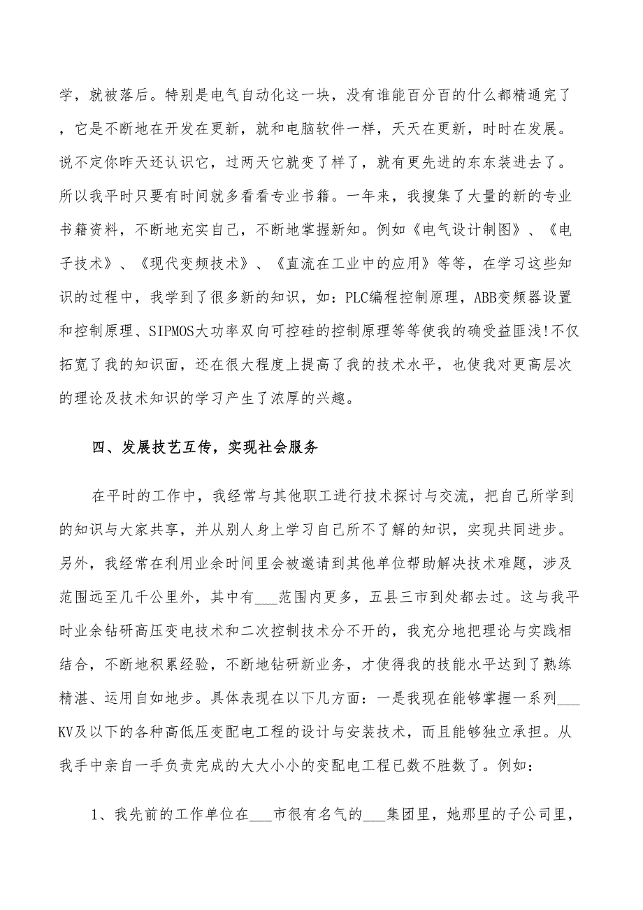 2022年电工技师年终工作总结以及明年工作计划范文_第3页