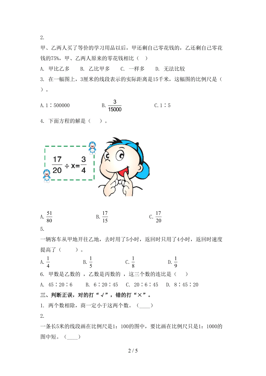 六年级数学上册期末考试调研青岛版_第2页