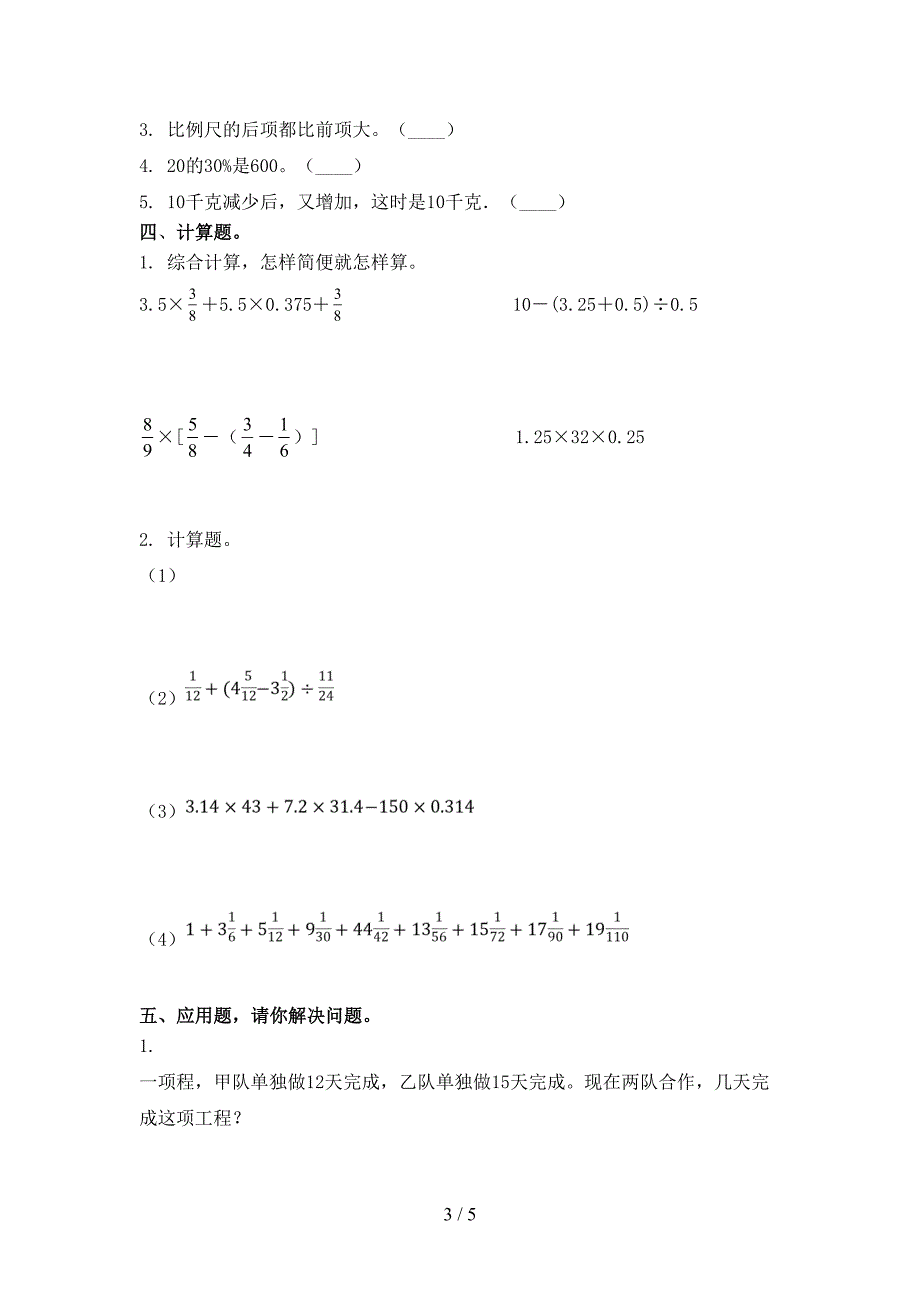 六年级数学上册期末考试调研青岛版_第3页