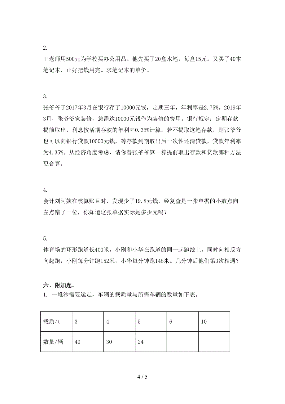 六年级数学上册期末考试调研青岛版_第4页