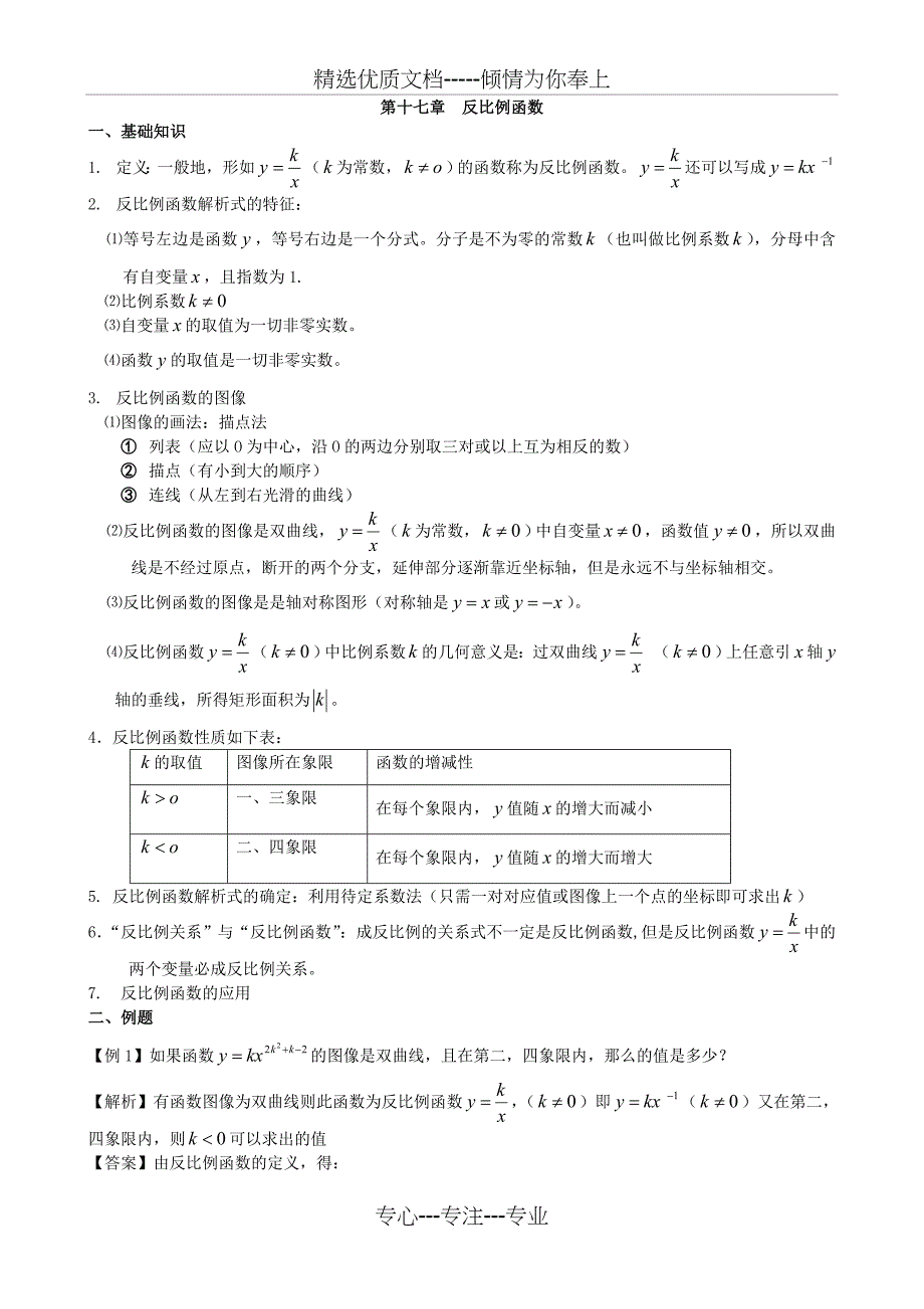 反比例函数知识点及经典例题_第1页