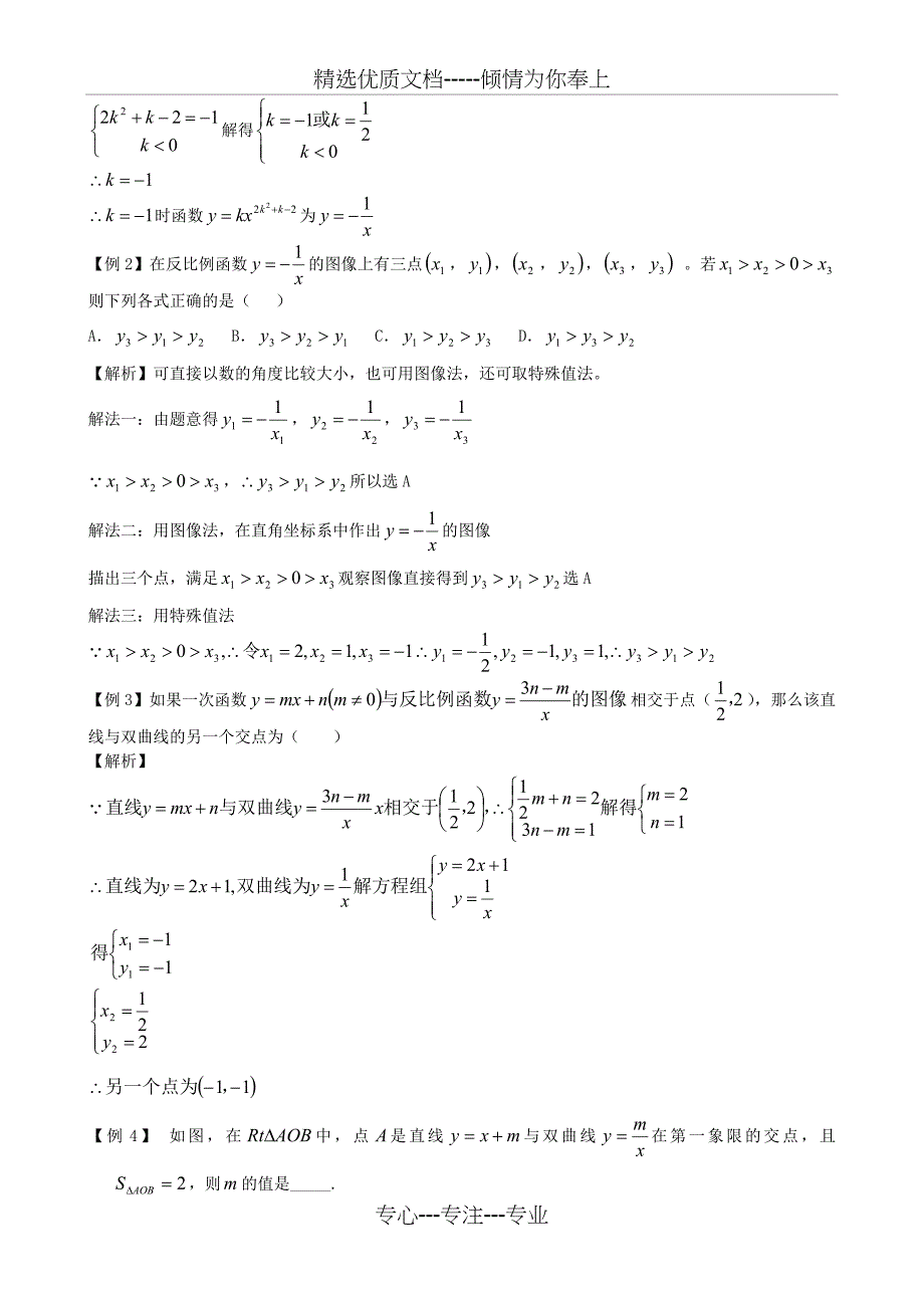 反比例函数知识点及经典例题_第2页