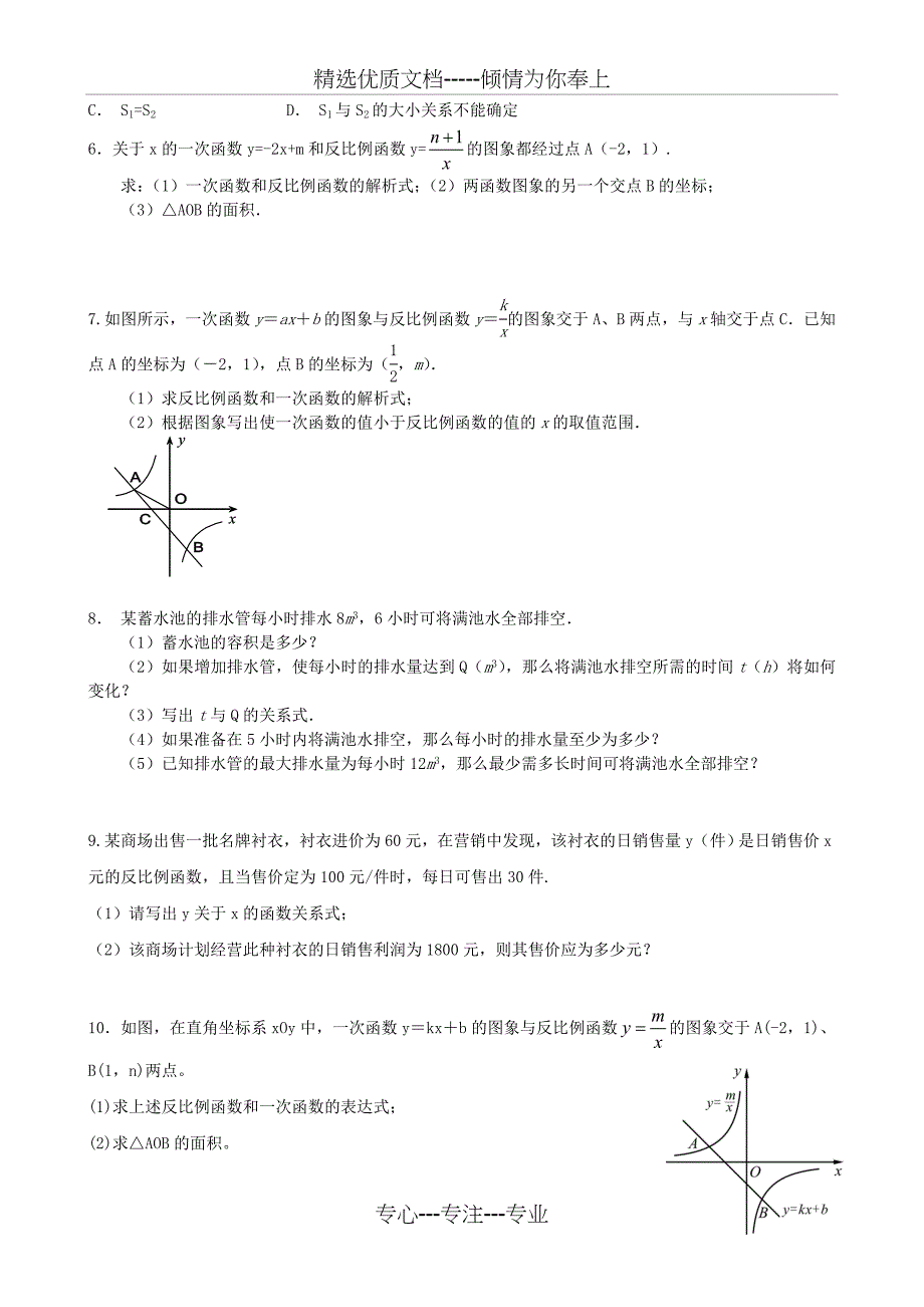 反比例函数知识点及经典例题_第4页