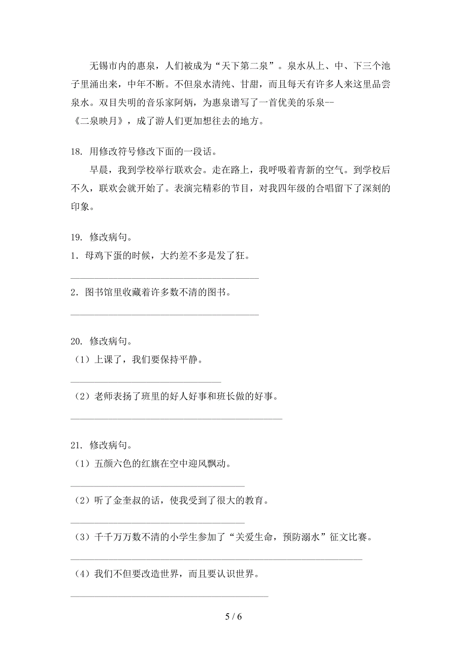 北师大版四年级秋季学期语文病句修改专题练习题_第5页