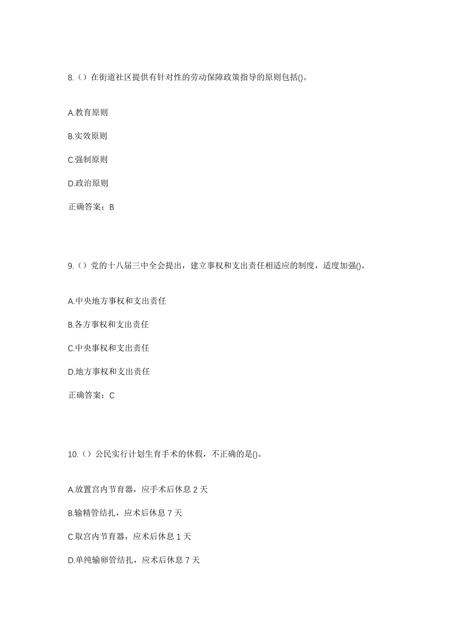 2023年安徽省安庆市潜山市源潭镇光辉村社区工作人员考试模拟题及答案_第4页