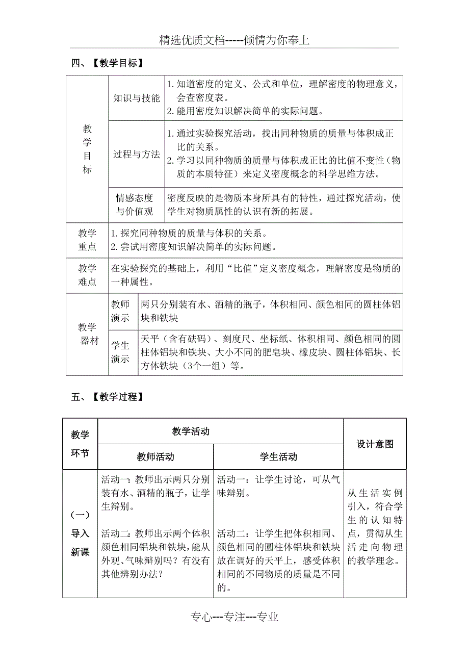 密度教学设计_第2页