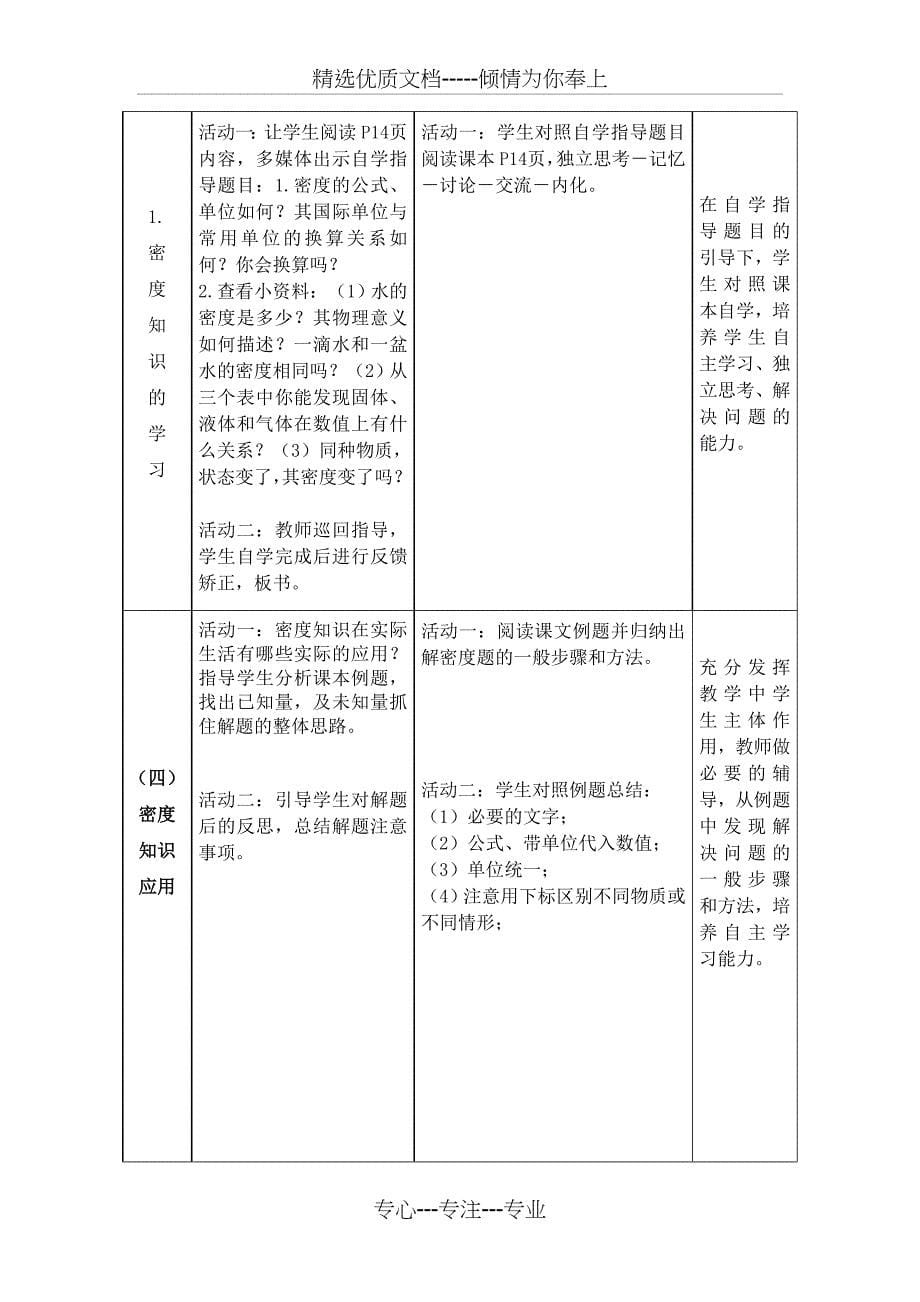 密度教学设计_第5页