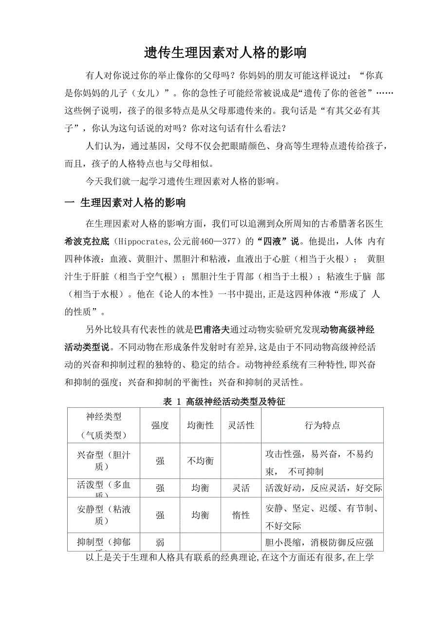 讲稿：遗传生理因素对人格的影响_第2页