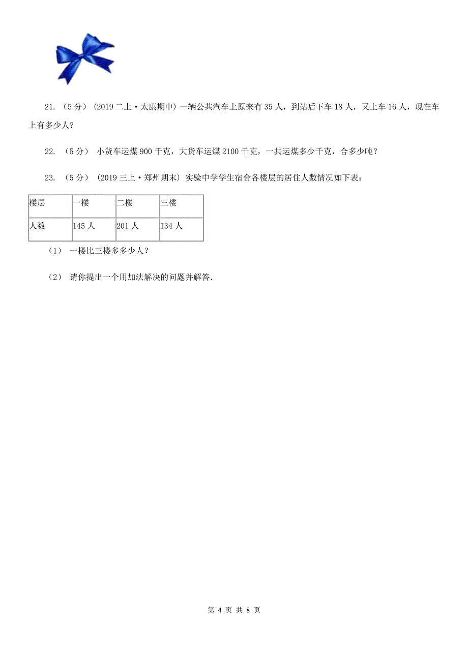 山西省忻州市二年级下学期数学期末试卷_第4页