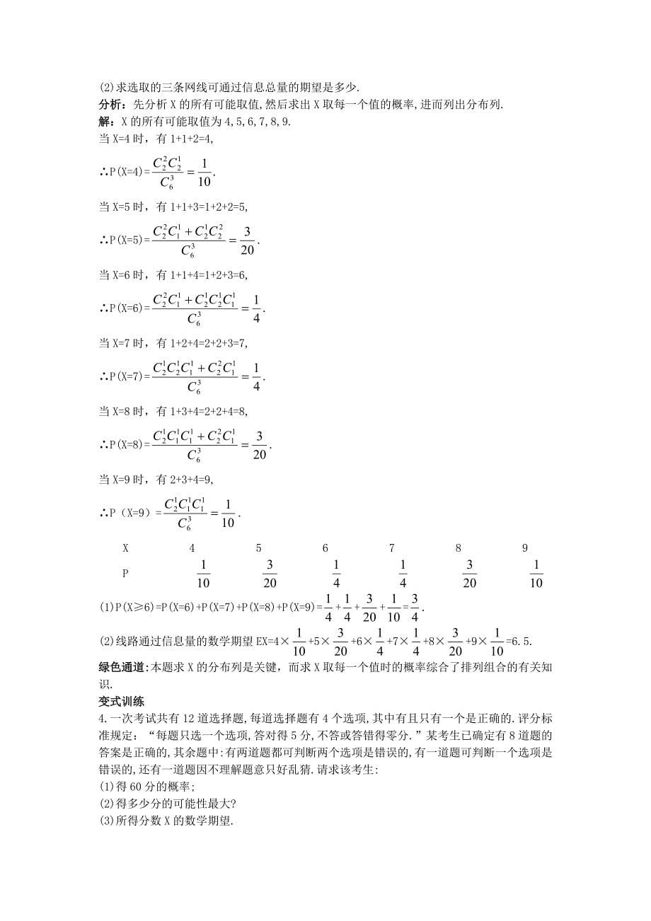 高中数学第二章概率5离散型随机变量的均值与方差导学案北师大版选修23113035_第5页