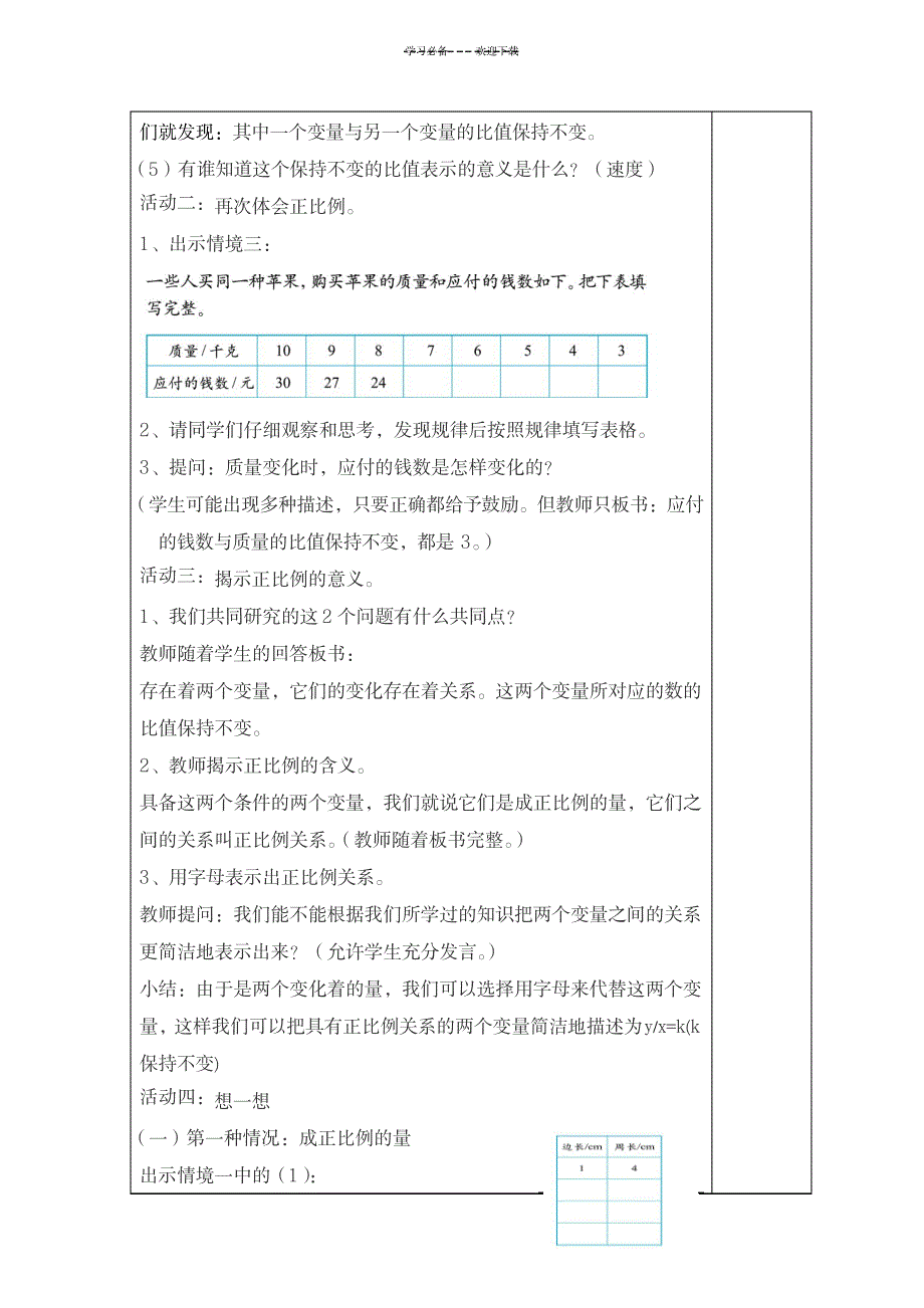 2023年北师大版六年级数学下册第二单元《正比例》精品教案_第2页