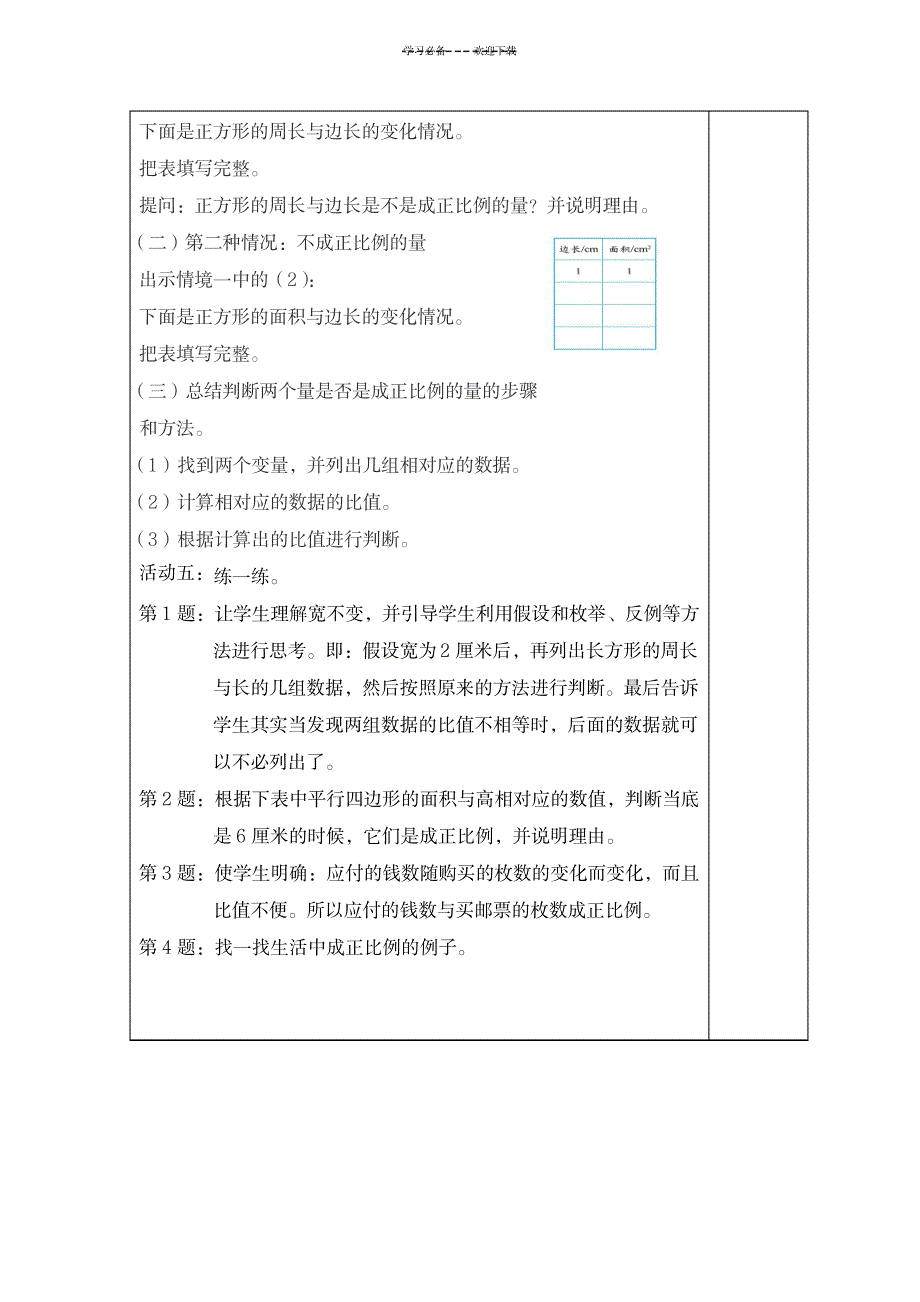 2023年北师大版六年级数学下册第二单元《正比例》精品教案_第3页