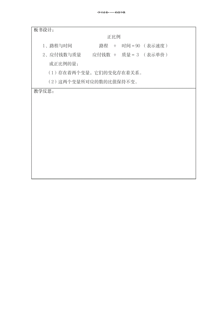 2023年北师大版六年级数学下册第二单元《正比例》精品教案_第4页