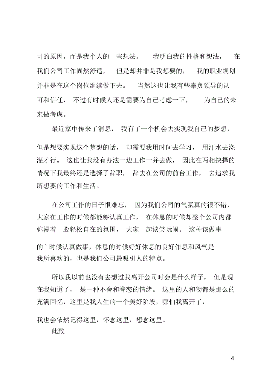 最新员工辞职报告5篇_第4页