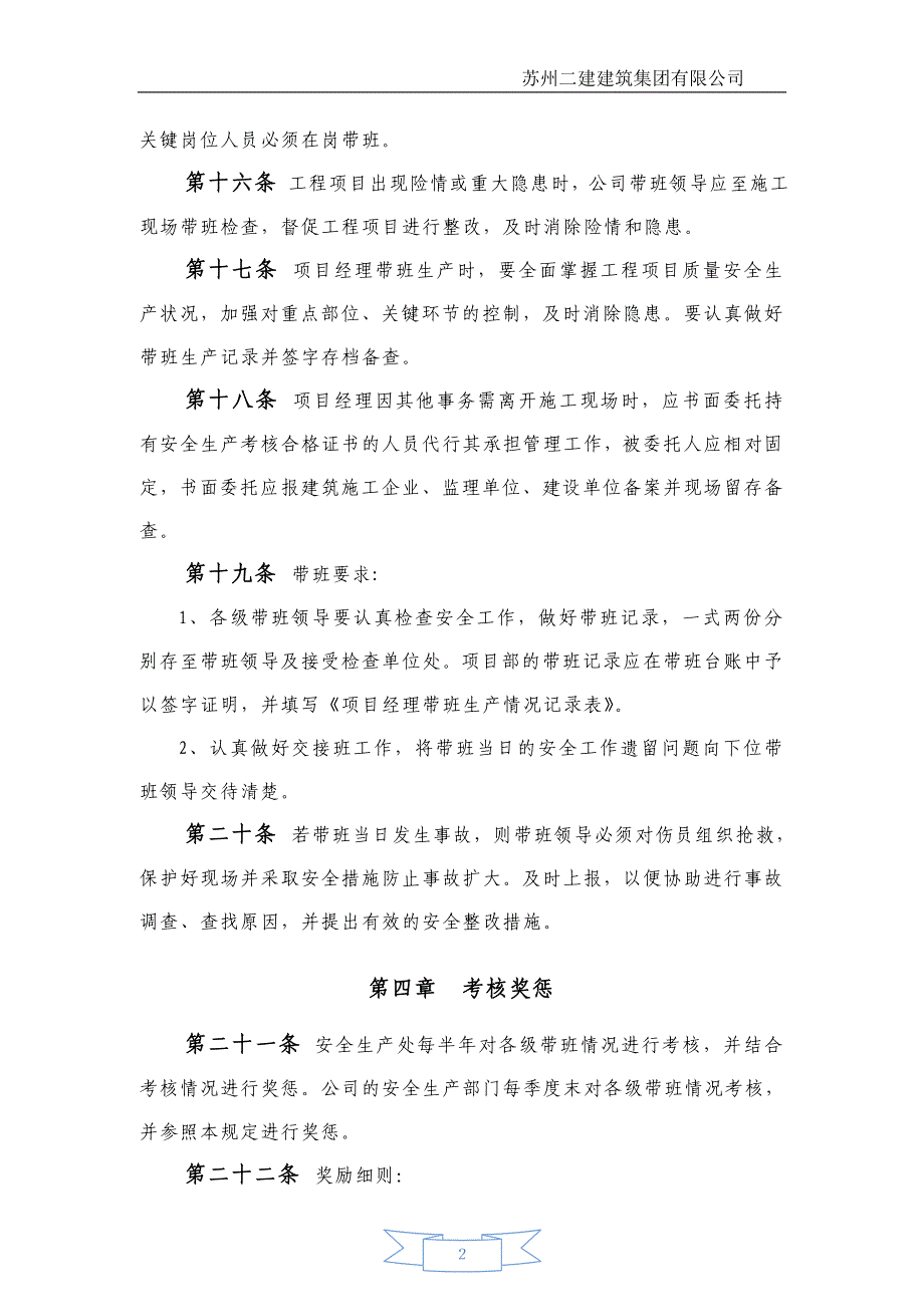 企业负责人及项目负责人施工现场带班制度_第3页