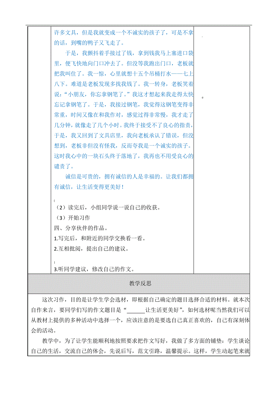 【部编人教版】版语文六年级上册-习作：——让生活更美好教案_第3页