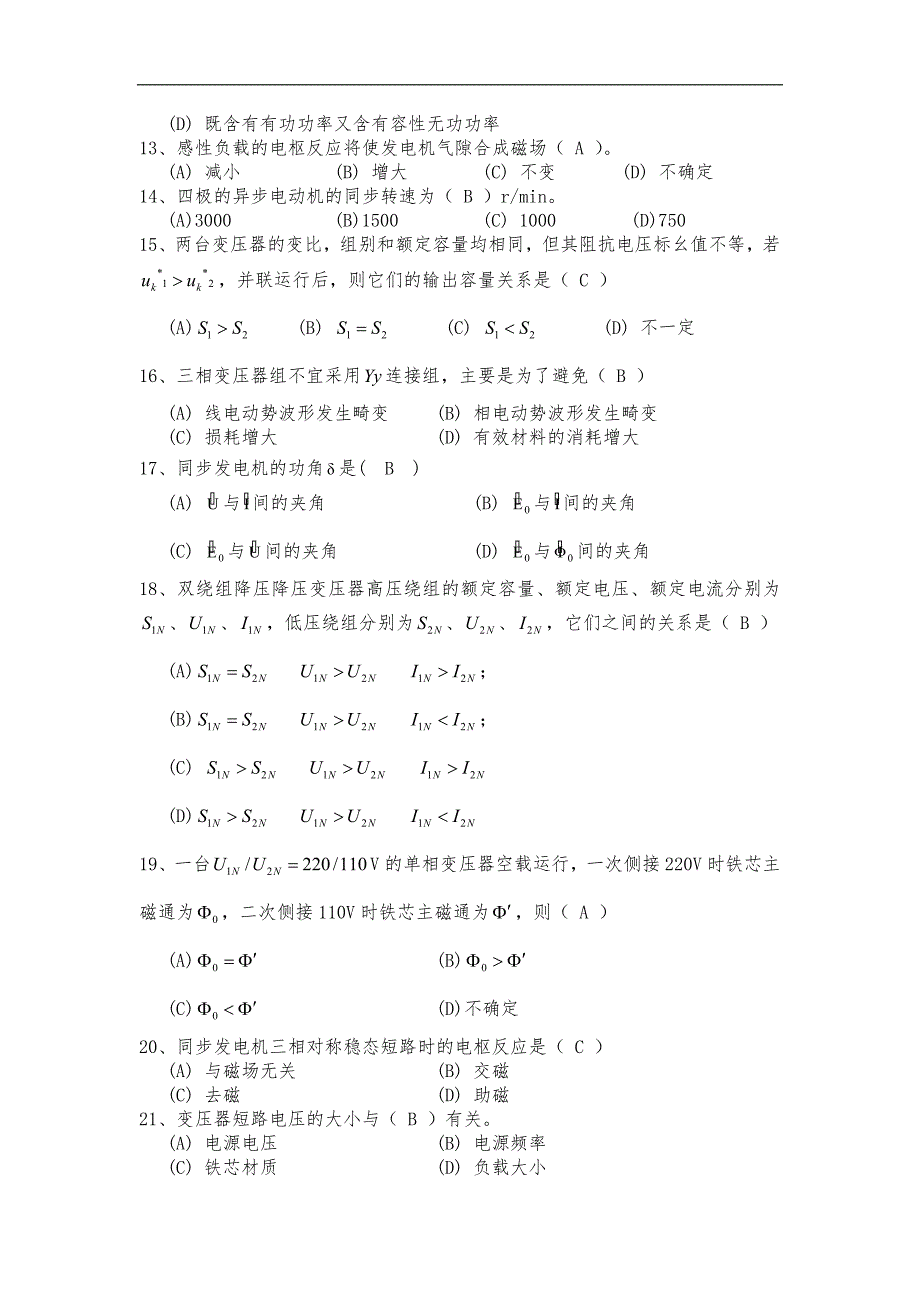 电机学（专升本）答案_第2页