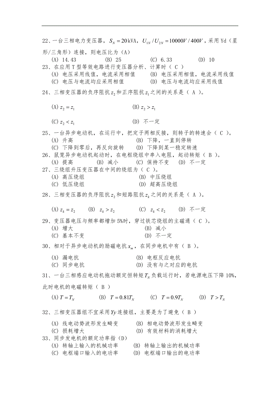 电机学（专升本）答案_第3页