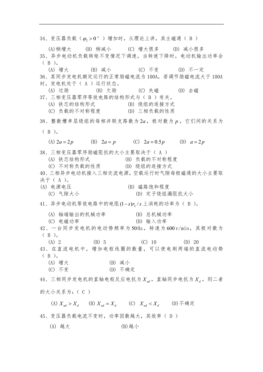 电机学（专升本）答案_第4页