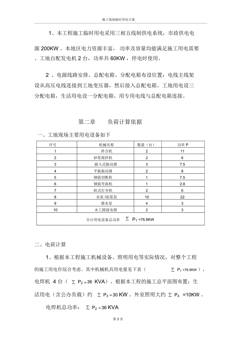 施工现场临时用电_第3页