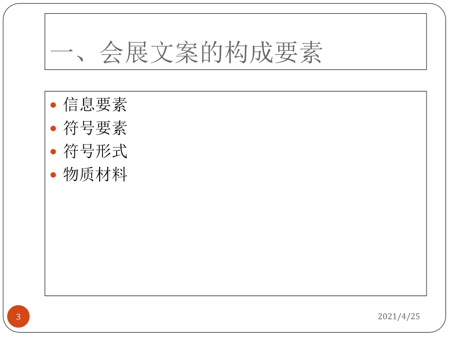 会展文案PPT精品文档_第3页