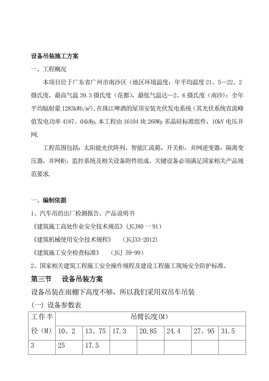 双吊车吊装方案.doc_第1页