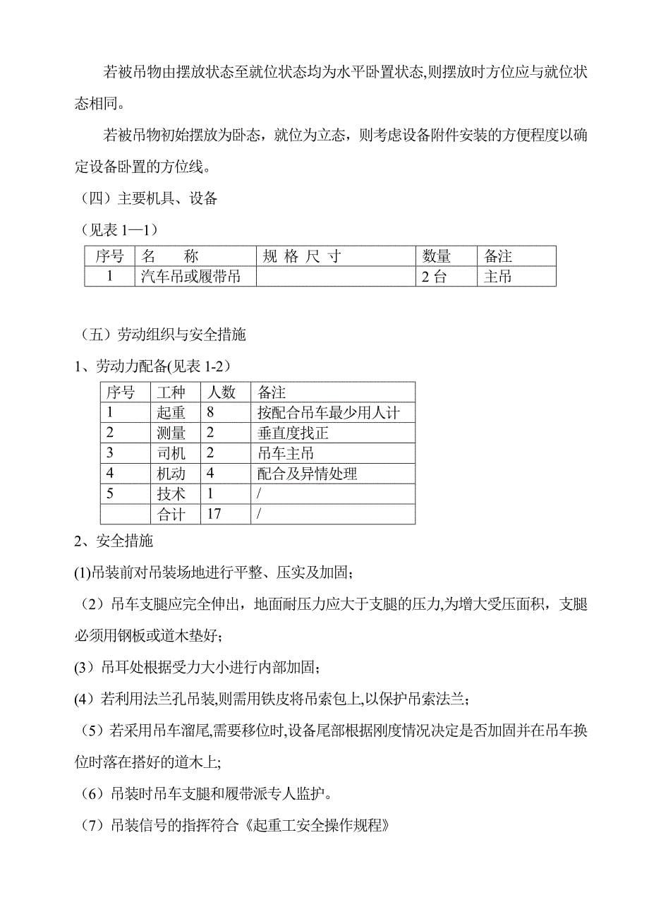 双吊车吊装方案.doc_第5页