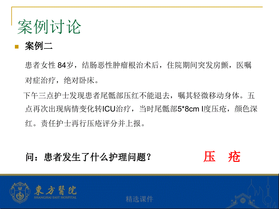 住院患者安全风险评估观察即防范护理措施医学.ppt_第3页