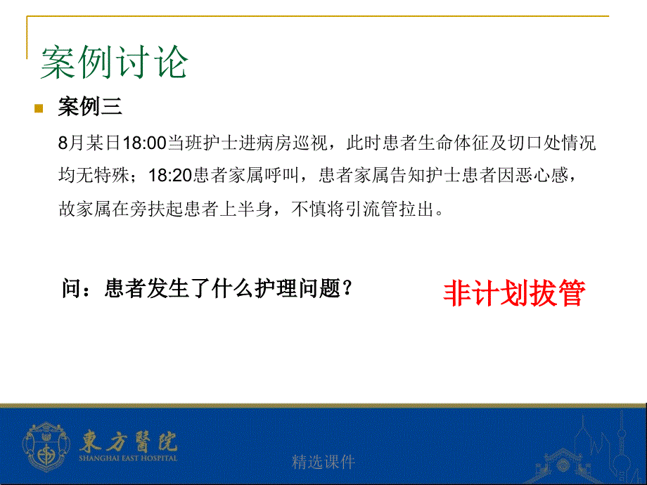 住院患者安全风险评估观察即防范护理措施医学.ppt_第4页