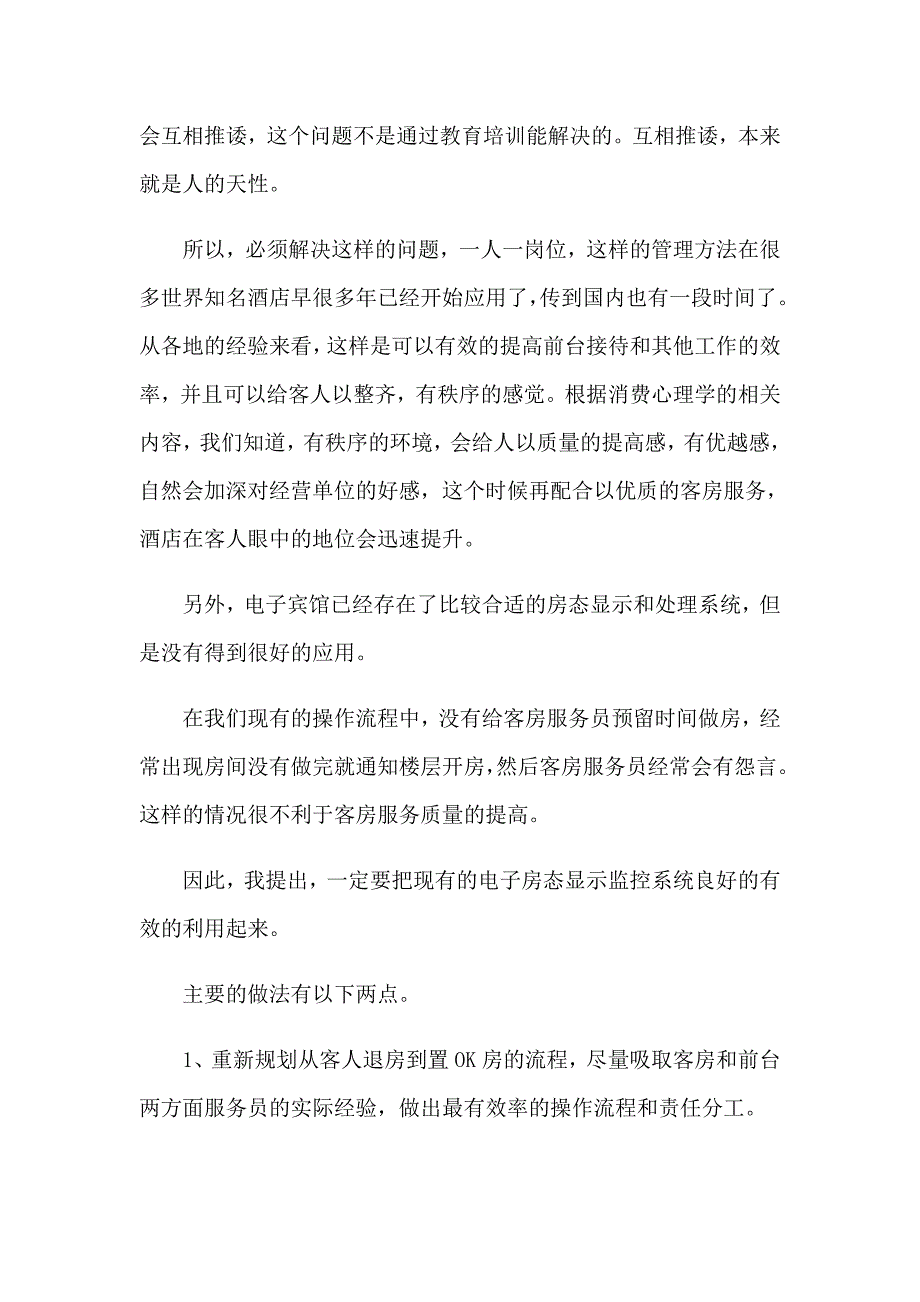 2023年前台接待实习总结_第4页