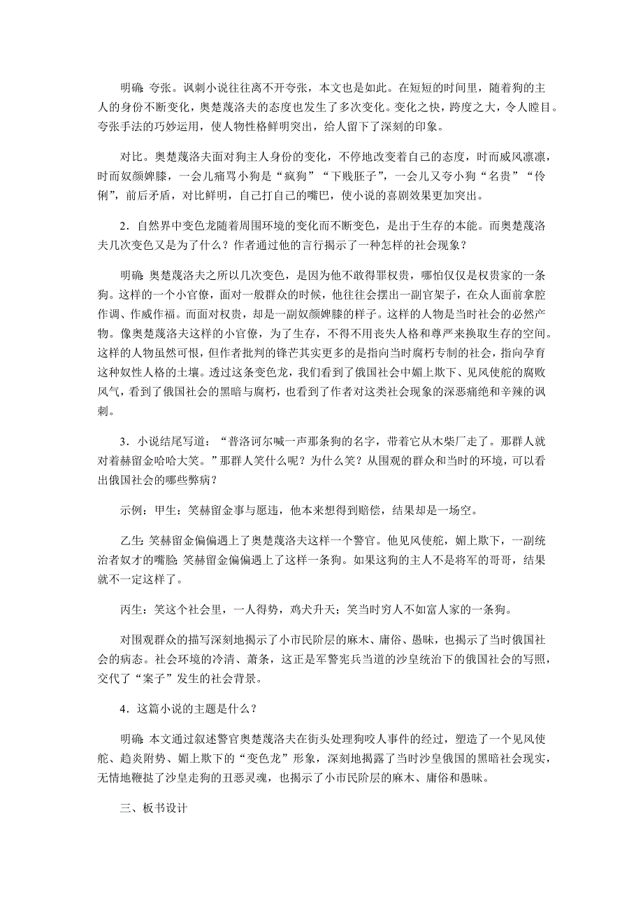 6　变色龙[64].docx_第4页