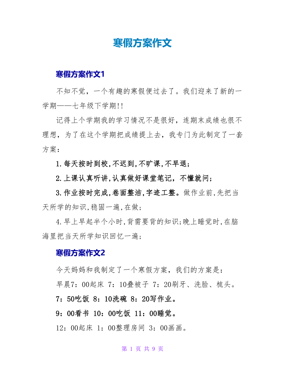 寒假计划作文_6.doc_第1页