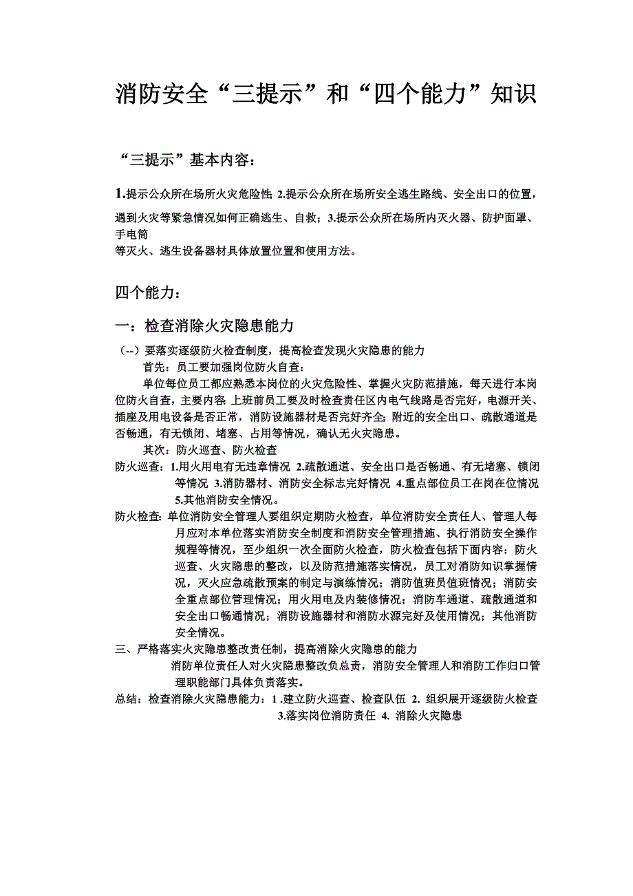 三提示,四个能力.doc_第1页