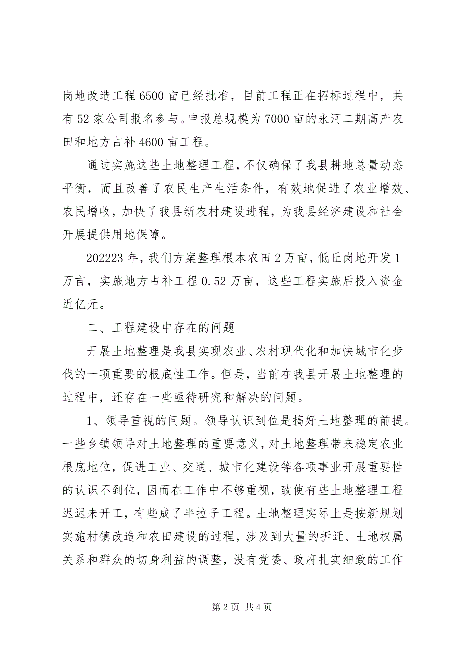 2023年国土资源局关于开展土地整理有关问题的情况汇报.docx_第2页