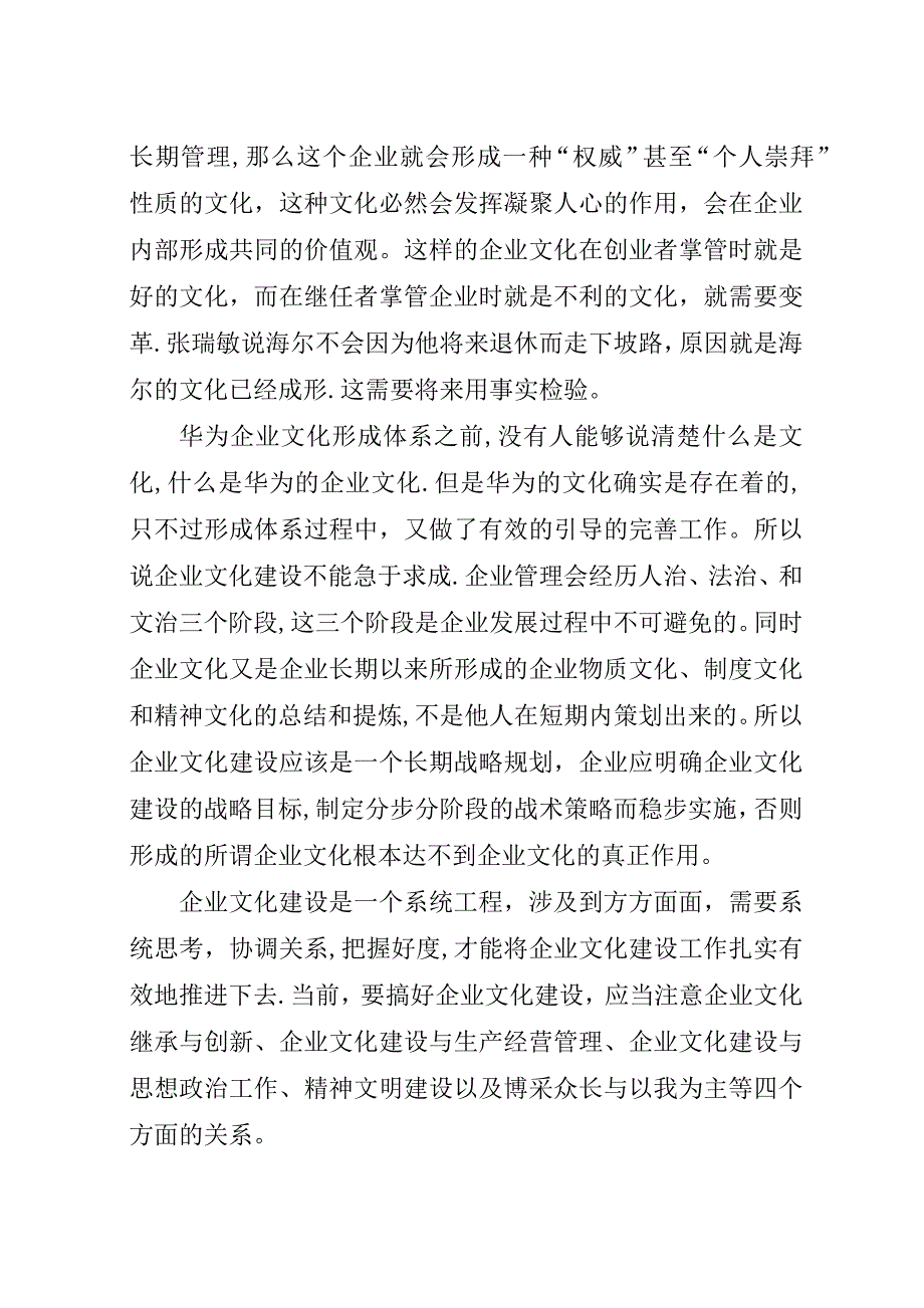 搞好企业文化建设的几点思考_1.docx_第2页