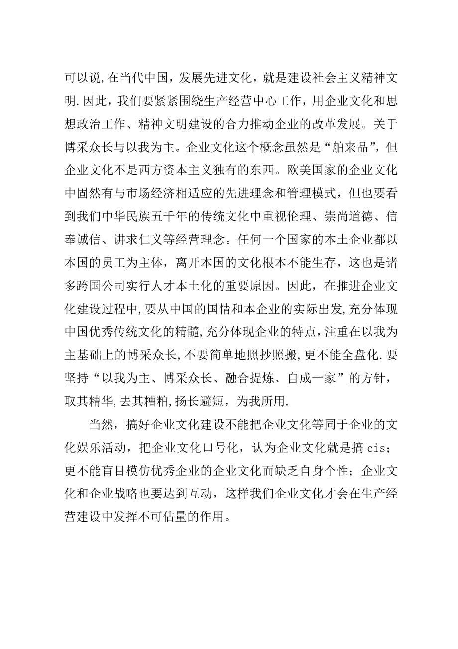 搞好企业文化建设的几点思考_1.docx_第5页