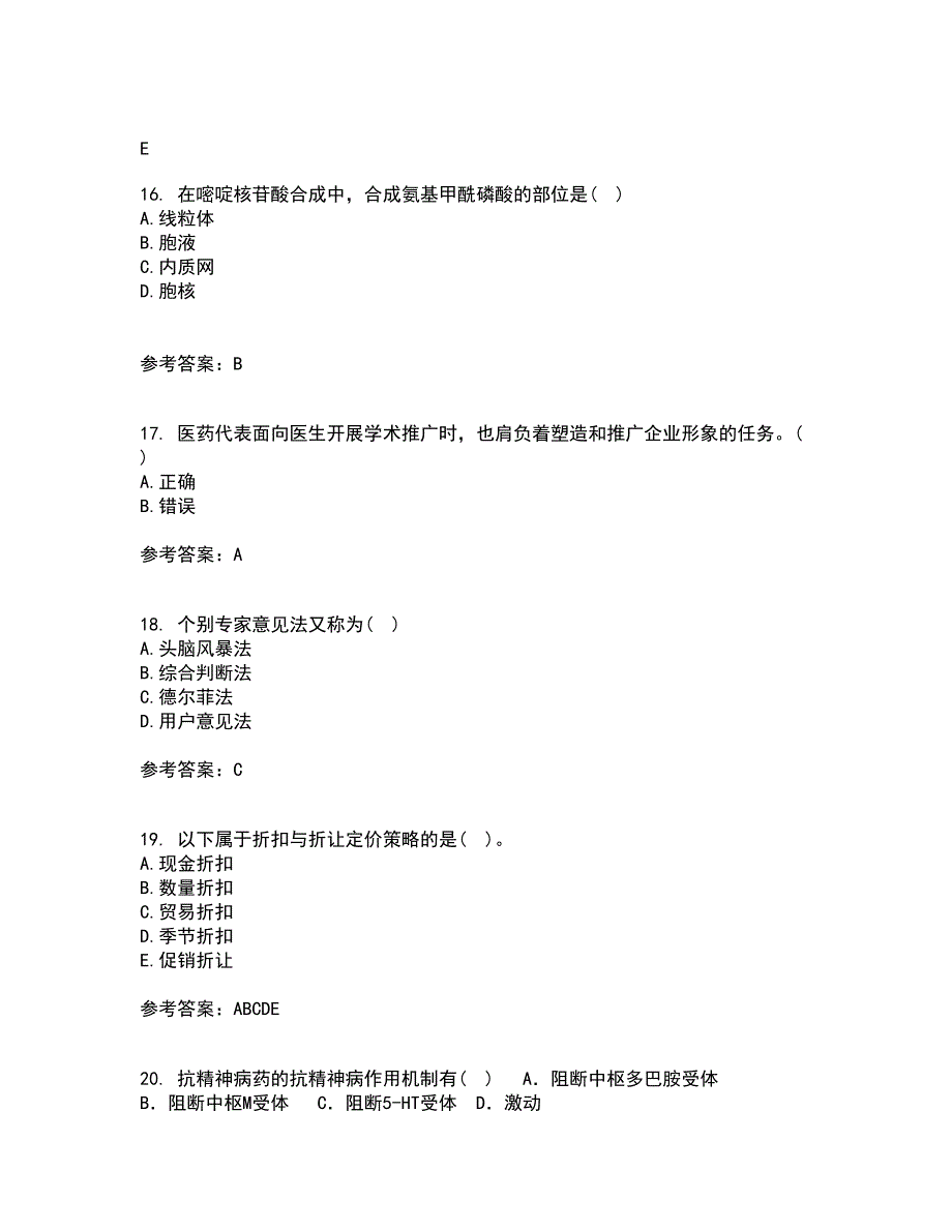 中国医科大学21春《药品市场营销学》在线作业二满分答案66_第4页