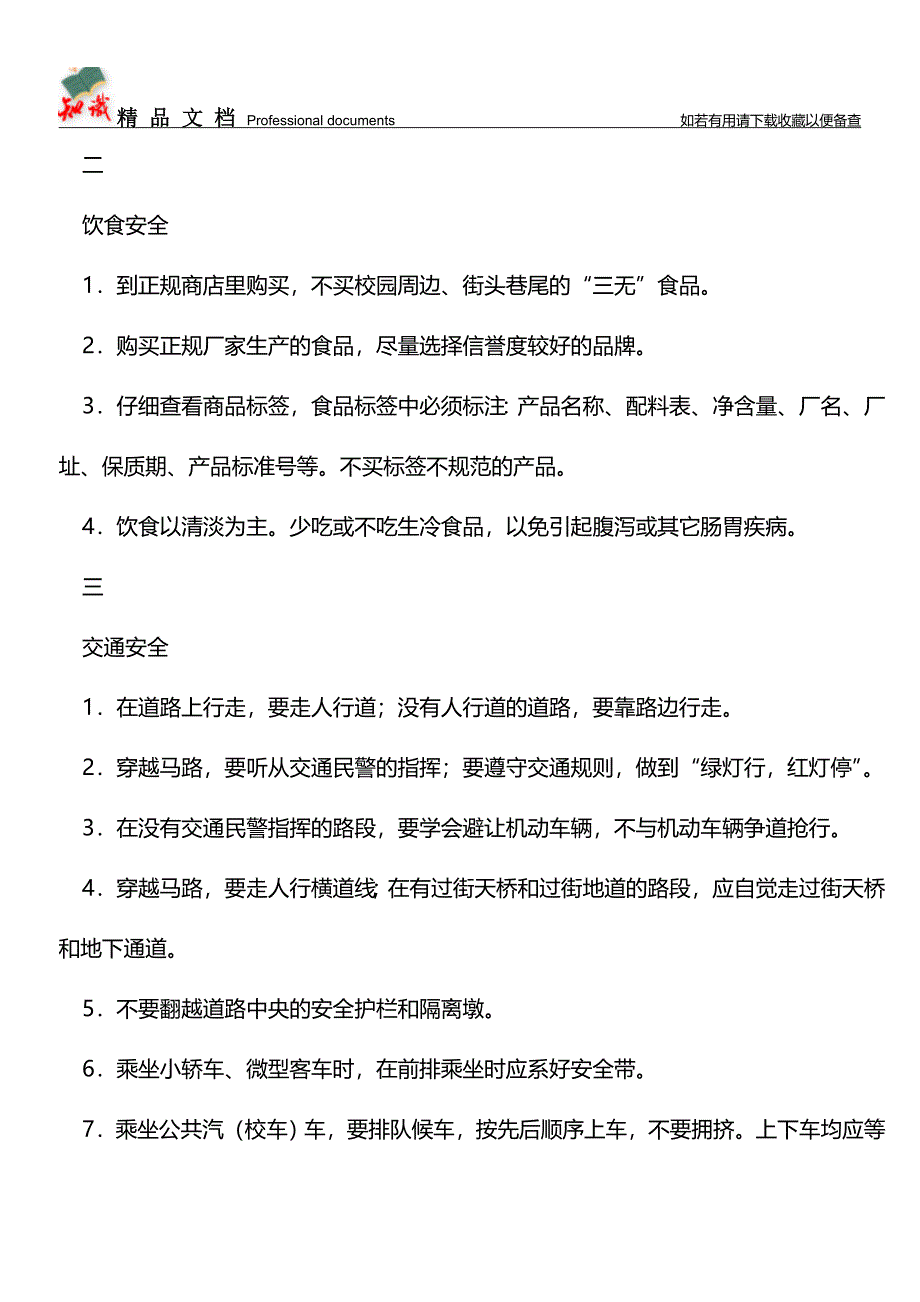 推荐：2019年五一放假、行课安排通知及学生安全管理告家长书.doc_第3页