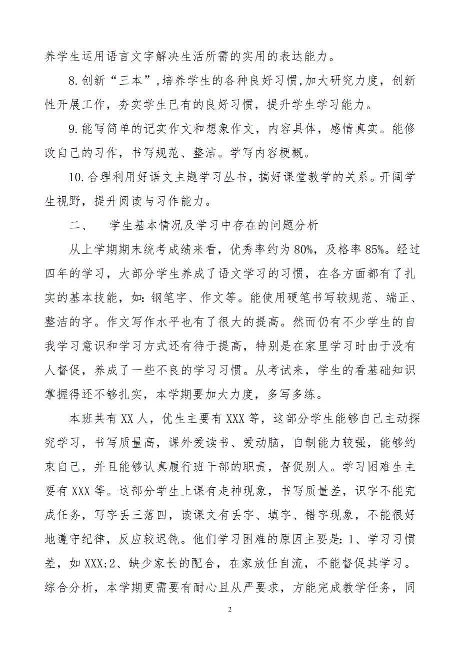 2019新人教版部编本五年级上册语文教学工作计划及教学进度表 (16)_第2页